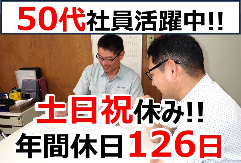 ユニオン化学機械株式会社の求人・転職情報