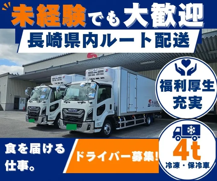 九州商運株式会社の求人・転職情報