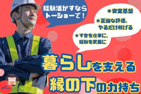 トーショー九州株式会社の求人・転職情報