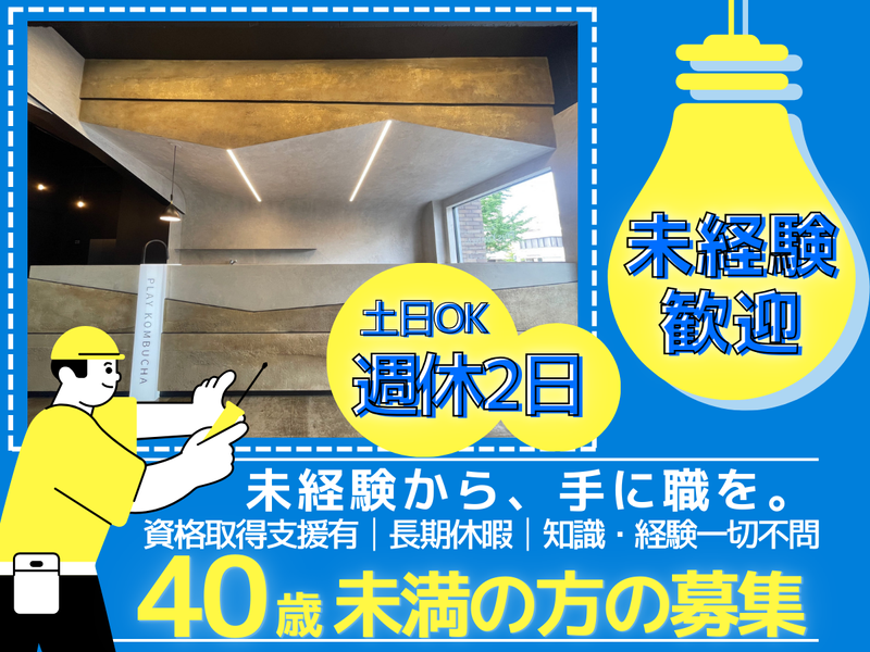 有限会社ヨシダ電気の求人・転職情報