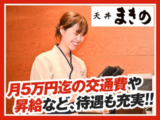 天丼まきの京都三条店のアルバイト・バイト求人情報-02