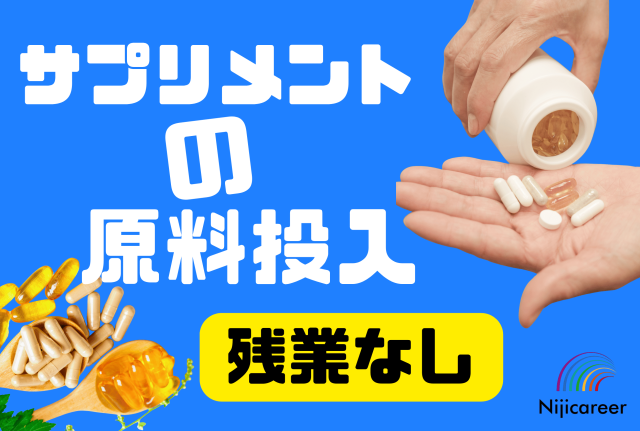 株式会社ニジキャリアのアルバイト・バイト求人情報-24