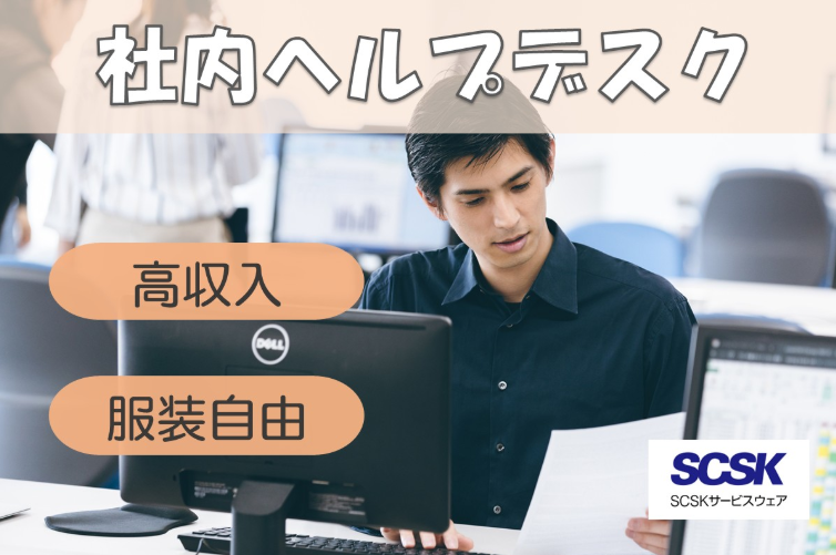 ＳＣＳＫサービスウェア株式会社の求人・転職情報