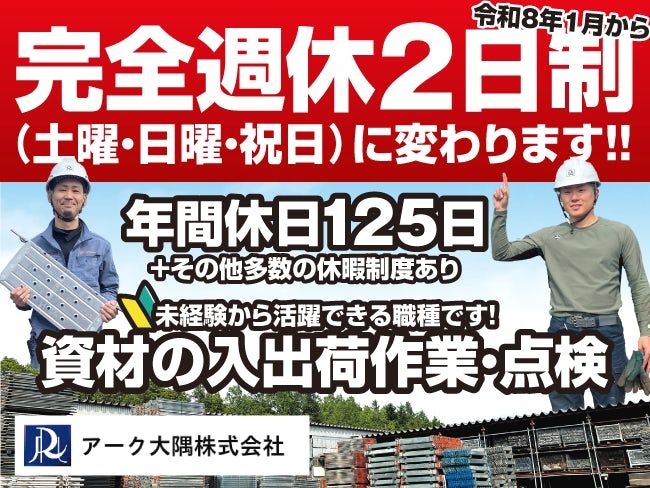 アーク大隅株式会社の求人・転職情報