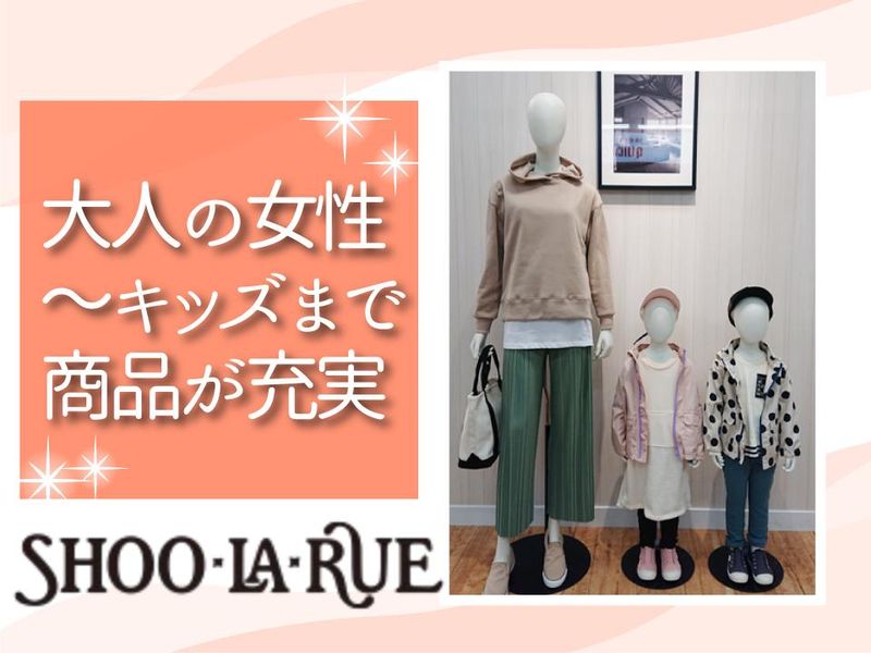 SHOO・LA・RUEイオンモール川口前川店のアルバイト・バイト求人情報-02