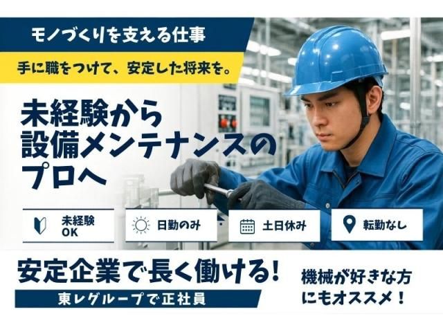 東レエンタープライズ株式会社滋賀人材サービス部の求人・転職情報