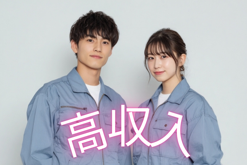 株式会社ドリームアシスト燕三条のアルバイト・バイト求人情報-01