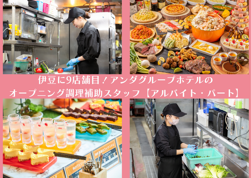 アンダのおうち　ジャングル館(株式会社サンザ)のアルバイト・バイト求人情報-04
