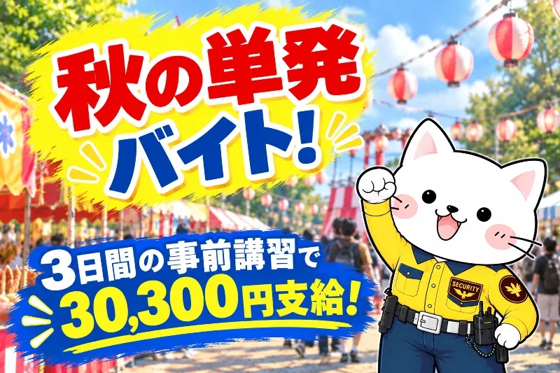 シンテイ警備株式会社のアルバイト・バイト求人情報