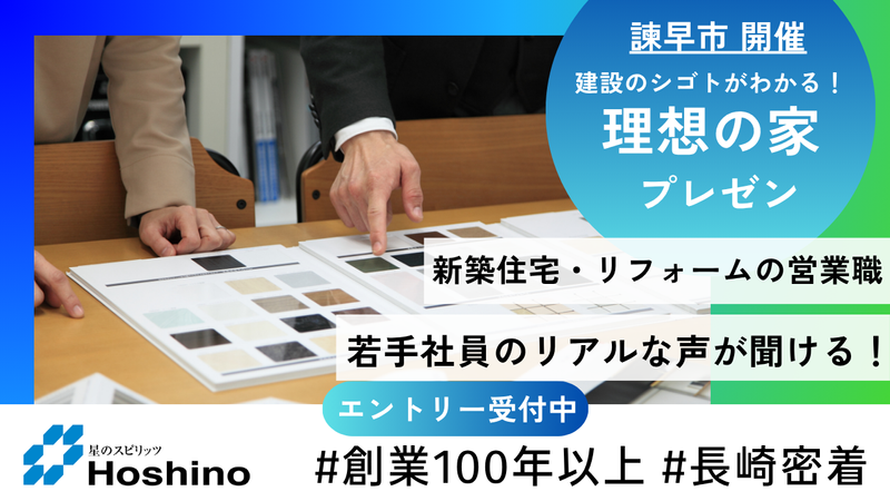 【WEB】住まいの未来×あなたの未来~建設業の魅力体験~