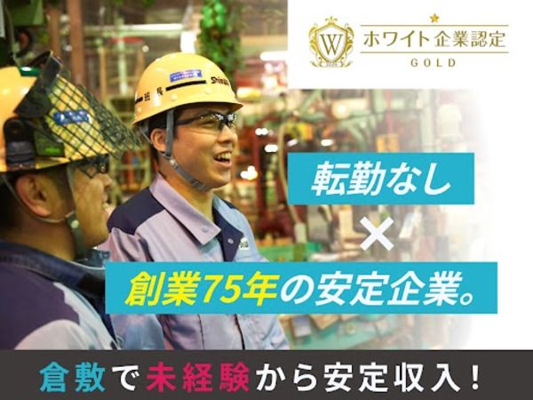 親和パッケージ株式会社の求人・転職情報