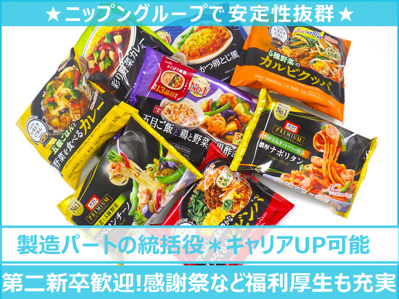 伊勢崎フードワークス株式会社の求人・転職情報