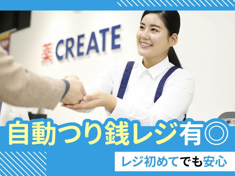 クリエイトエス・ディー　新宿若松町店のアルバイト・バイト求人情報-11