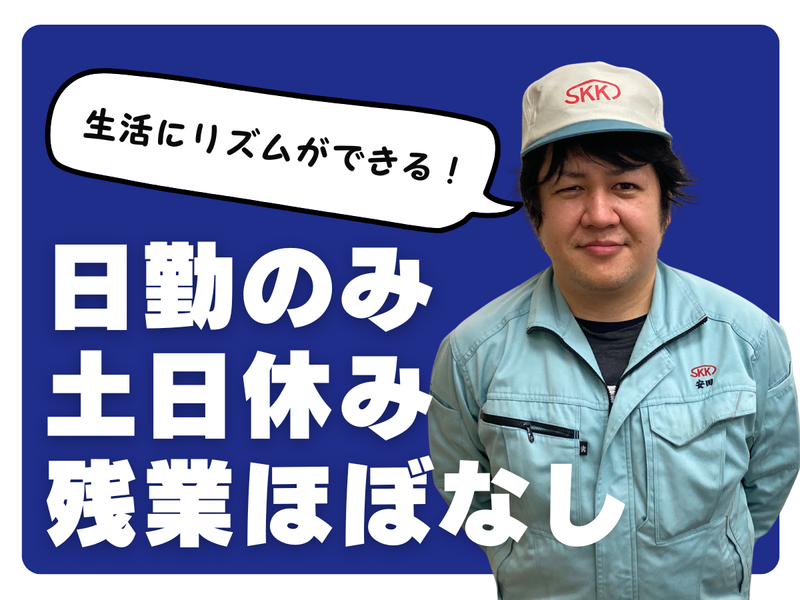 新栄機工株式会社の求人・転職情報