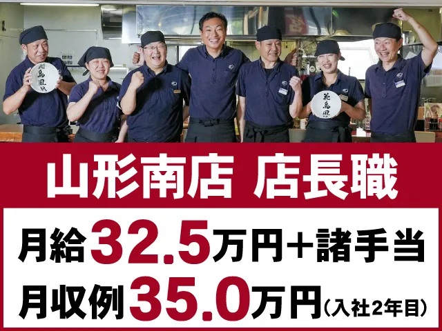 株式会社花鳥風月の求人・転職情報
