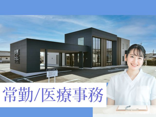 医療法人TMN　多聞内科クリニックの求人・転職情報