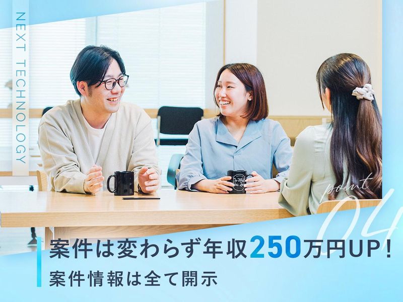 NEXT TECHNOLOGY_六本木のアルバイト・バイト求人情報-05