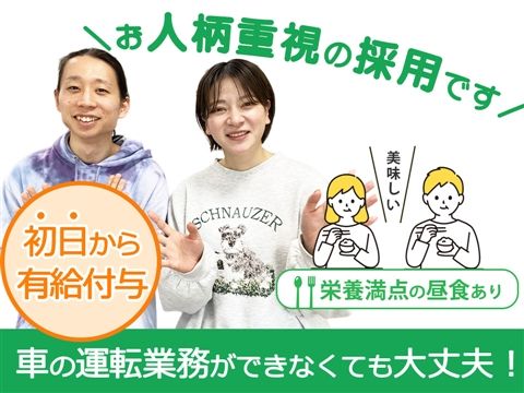社会福祉法人ふきのとうの会の求人・転職情報