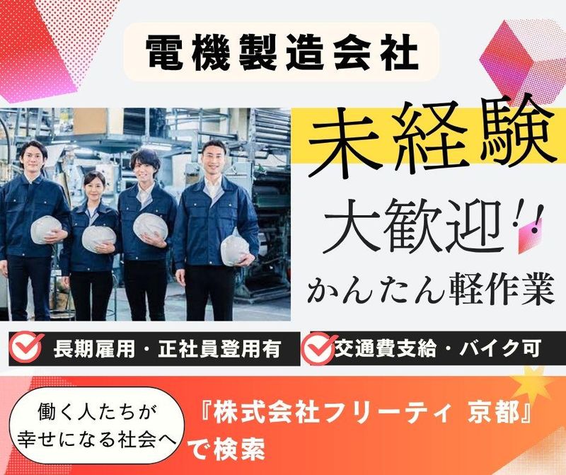 株式会社FReetyのアルバイト・バイト求人情報-30