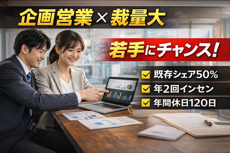 株式会社逸品堂-0001の求人・転職情報