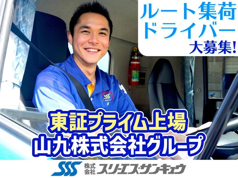 株式会社スリーエス・サンキュウの求人・転職情報
