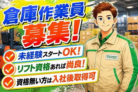 グリーンロジスティクス株式会社の求人・転職情報