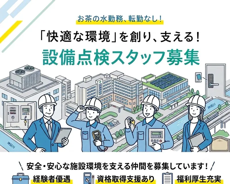 株式会社東弘ビルサービスの求人・転職情報