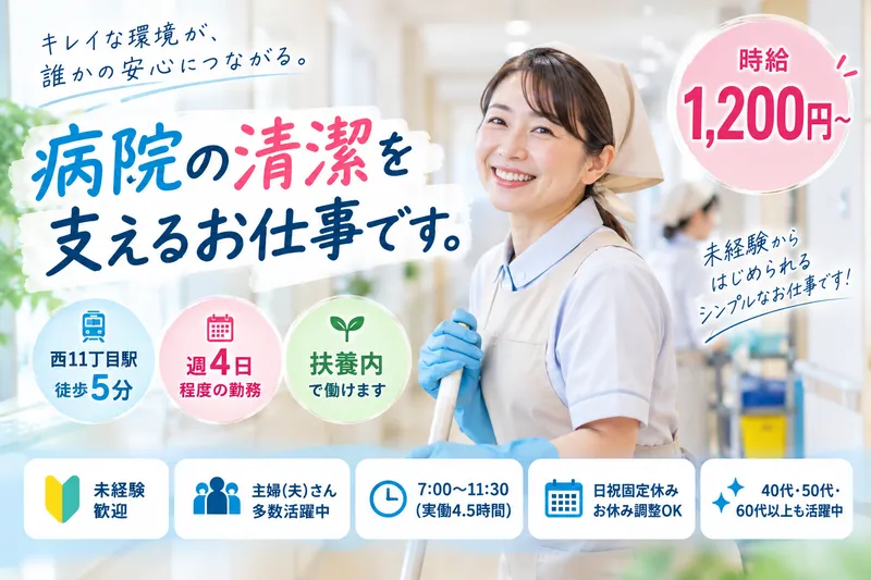 札幌市中央区内の病院/北海道東急ビルマネジメント株式会社のアルバイト・バイト求人情報-02