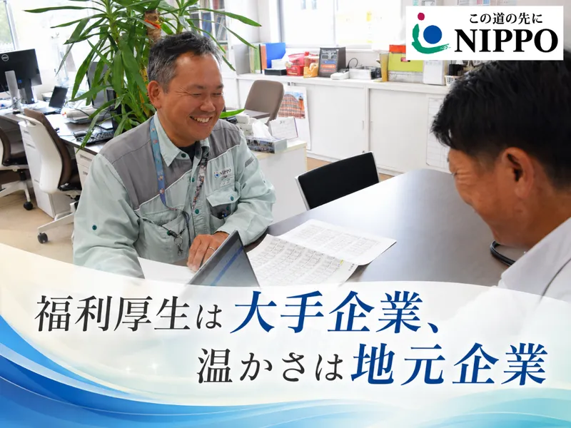 株式会社NIPPOの求人・転職情報
