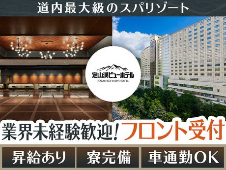 株式会社グランベルホテルの求人・転職情報