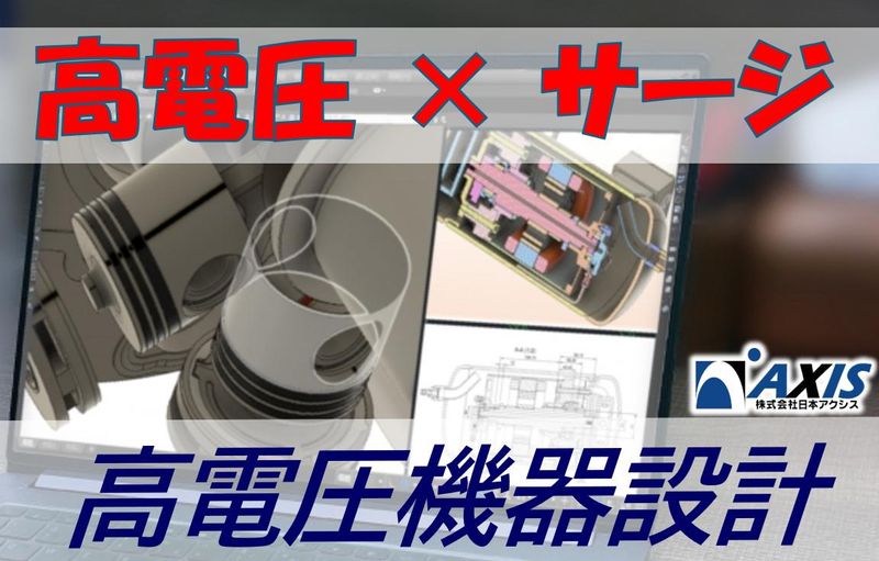 株式会社日本アクシスの求人・転職情報