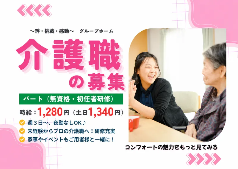コンフォートフィオーレ綾瀬【株式会社コンフォート】のアルバイト・バイト求人情報-07