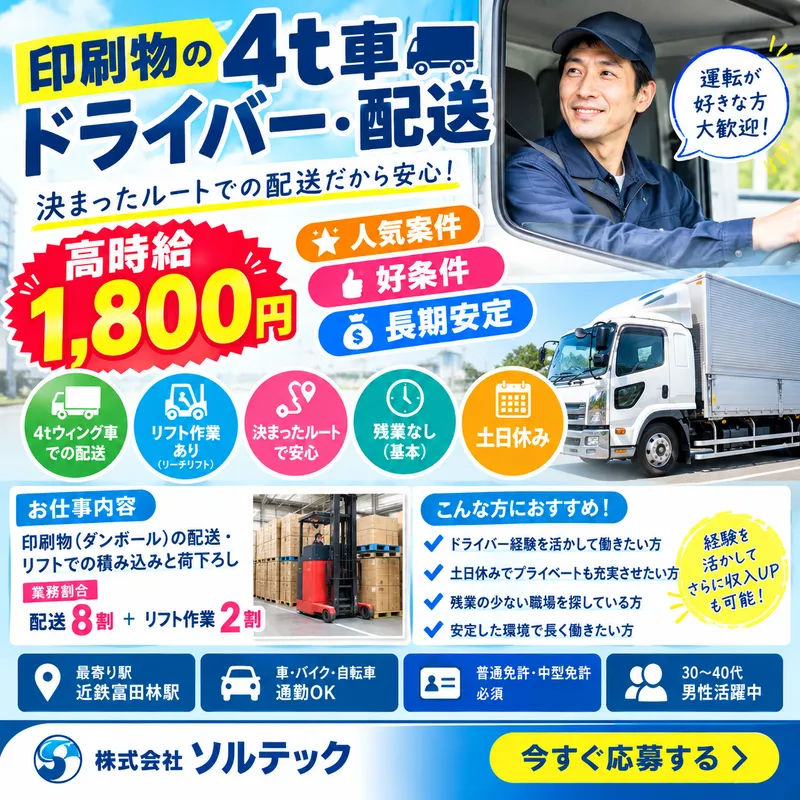 株式会社ソルテックのアルバイト・バイト求人情報
