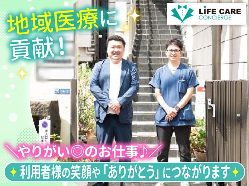 ライフ・ケア・コンシェルジュ株式会社-0002の求人・転職情報