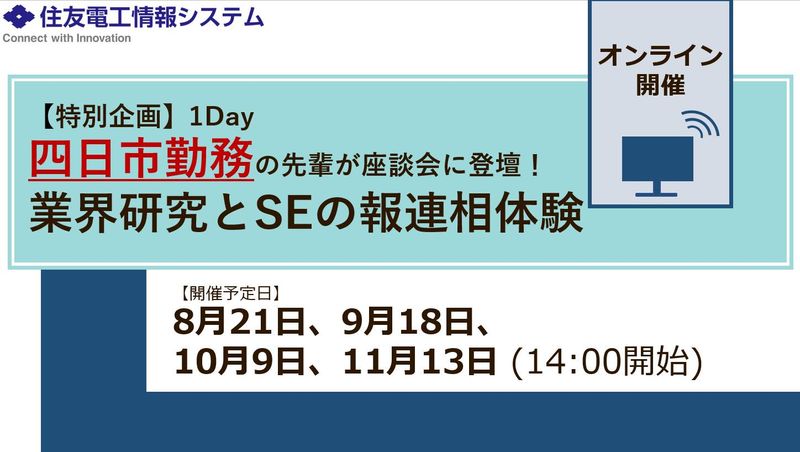 住友電工情報システム株式会社