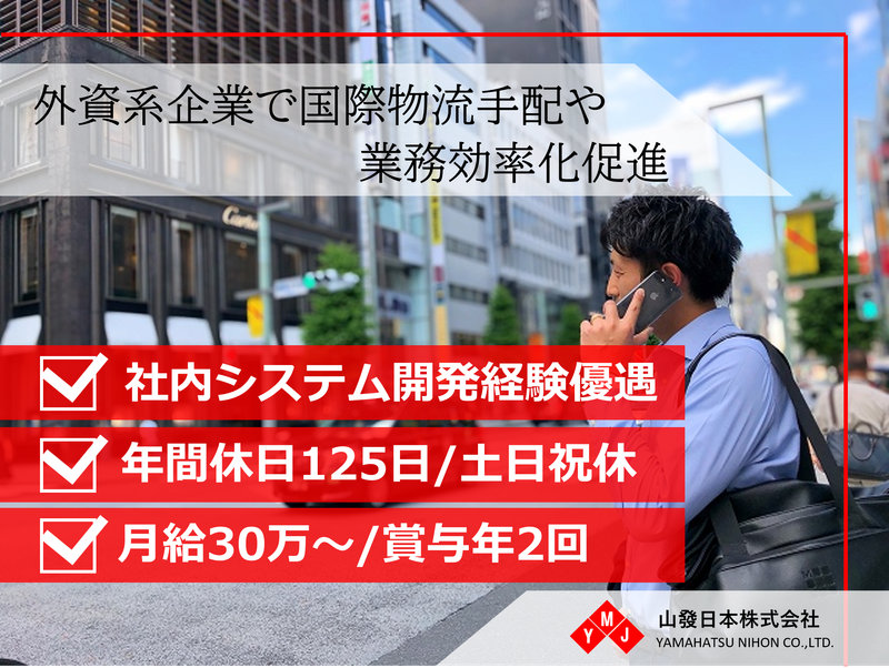 山發日本株式会社の求人・転職情報