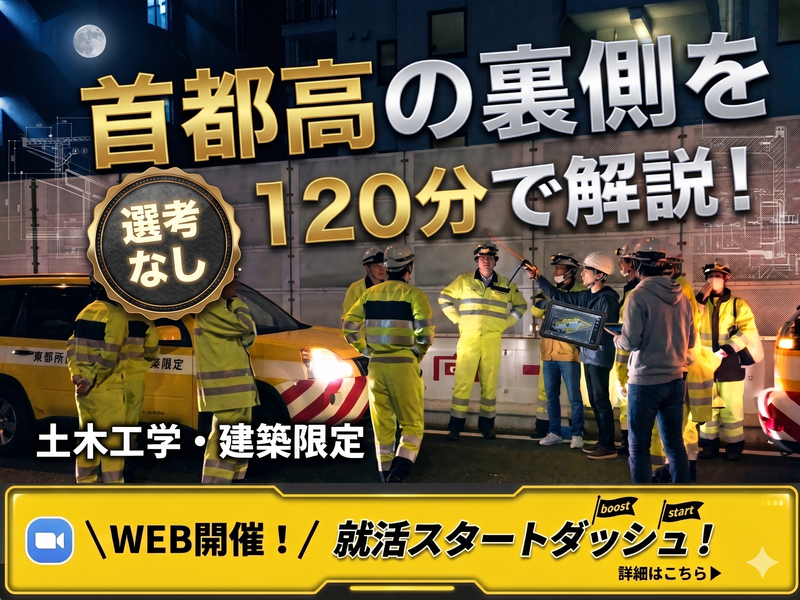 首都高メンテナンス西東京株式会社