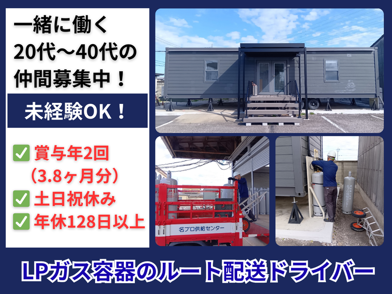 名古屋プロパン瓦斯株式会社の求人・転職情報