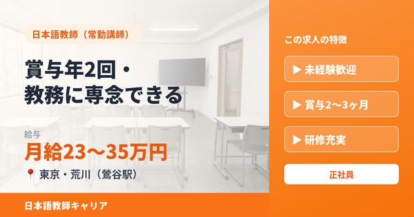 フジ国際語学院　早稲田校の求人・転職情報