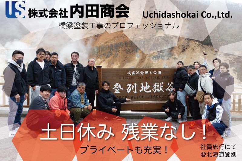 株式会社内田商会-0001の求人・転職情報