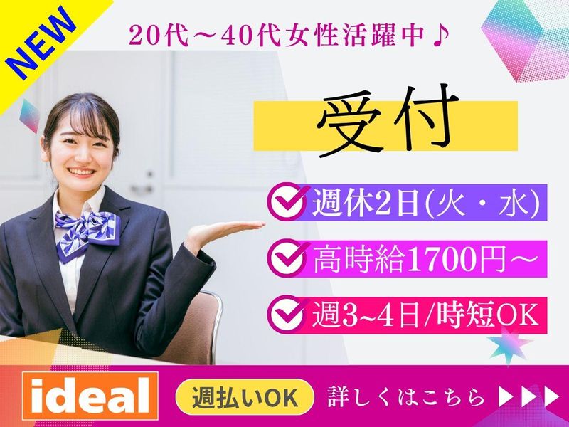 株式会社アイディアル/都筑区折本町:受付のアルバイト・バイト求人情報-35