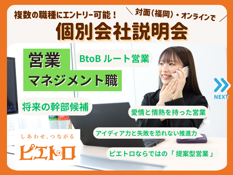 株式会社ピエトロ