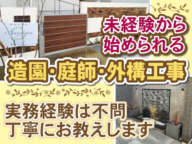 株式会社アイランドスケープの求人・転職情報