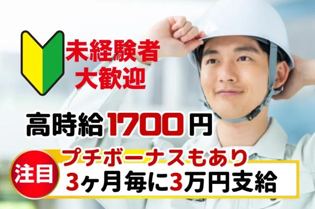株式会社グランド　群馬営業所のアルバイト・バイト求人情報