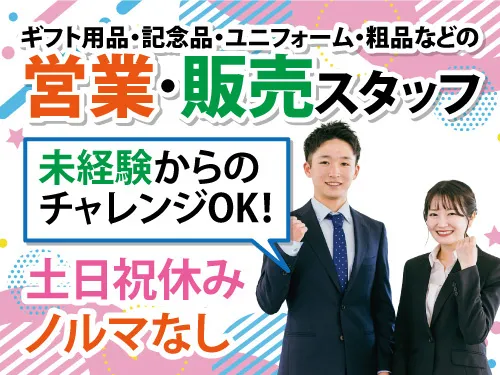 株式会社サンギフトの求人・転職情報
