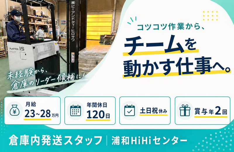 株式会社ピーアンドディーヒロサワ-0016の求人・転職情報
