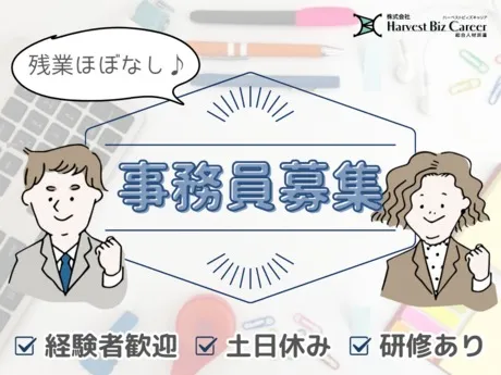 株式会社Harvest Biz Careerのアルバイト・バイト求人情報