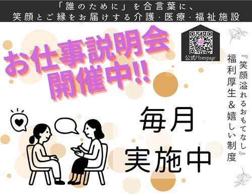 日本ライフケアソリューションズ株式会社の求人・転職情報