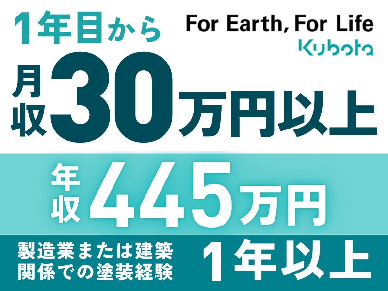 株式会社クボタの求人・転職情報