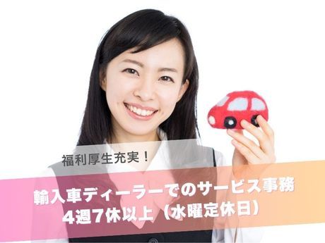 アデル・カーズ株式会社の求人・転職情報